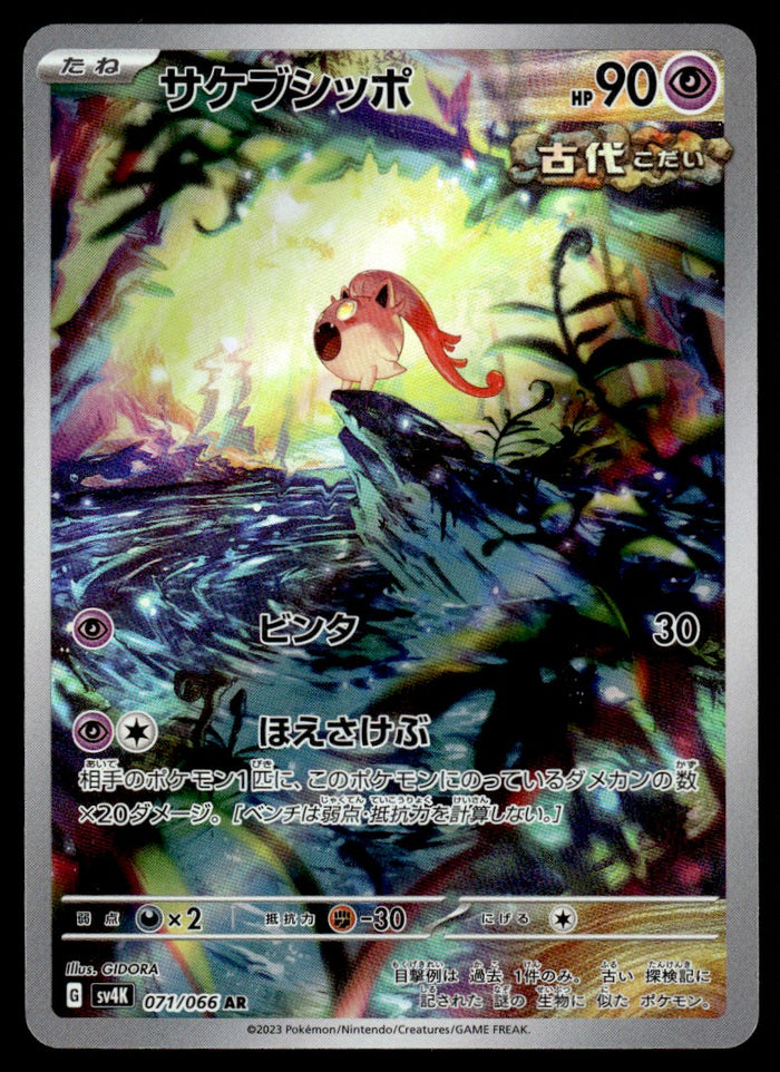 2023 Pokemon Japanese 071/066 Scream Tail Near Mint