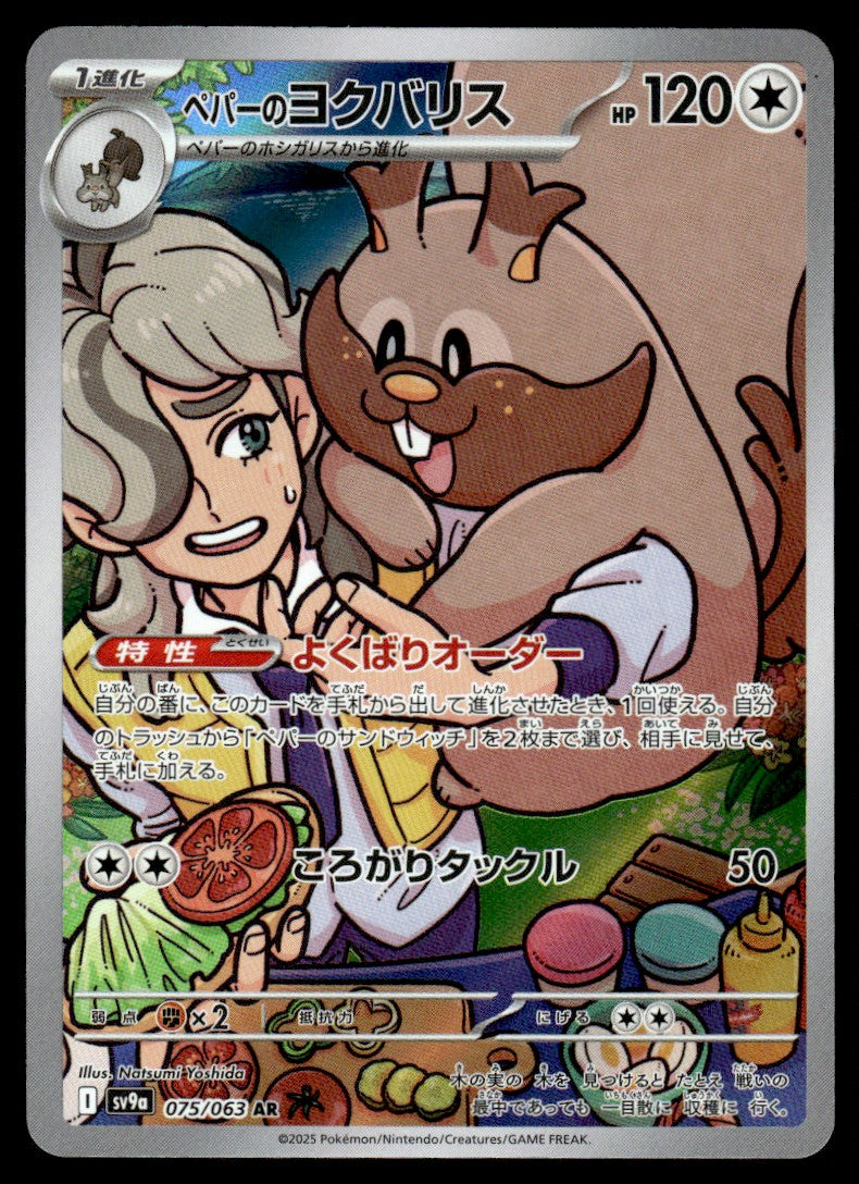 2025 Pokemon Japanese 075/063 Arven's Greedent Near Mint