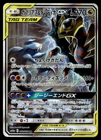 2019 Pokemon Japanese 060/054 Garchomp & Giratina GX Near Mint