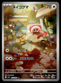 2025 Pokemon Japanese 075/063 Stuffle Near Mint