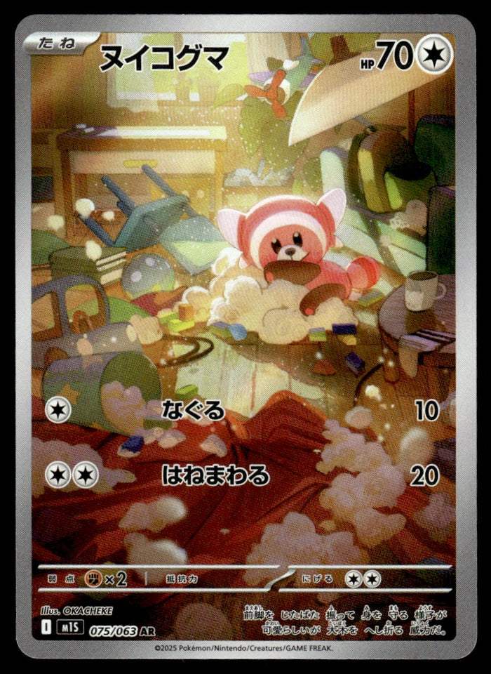 2025 Pokemon Japanese 075/063 Stuffle Near Mint