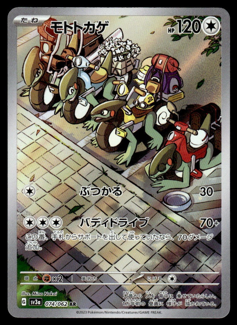 2023 Pokemon Japanese 074/062 Cyclizar Near Mint