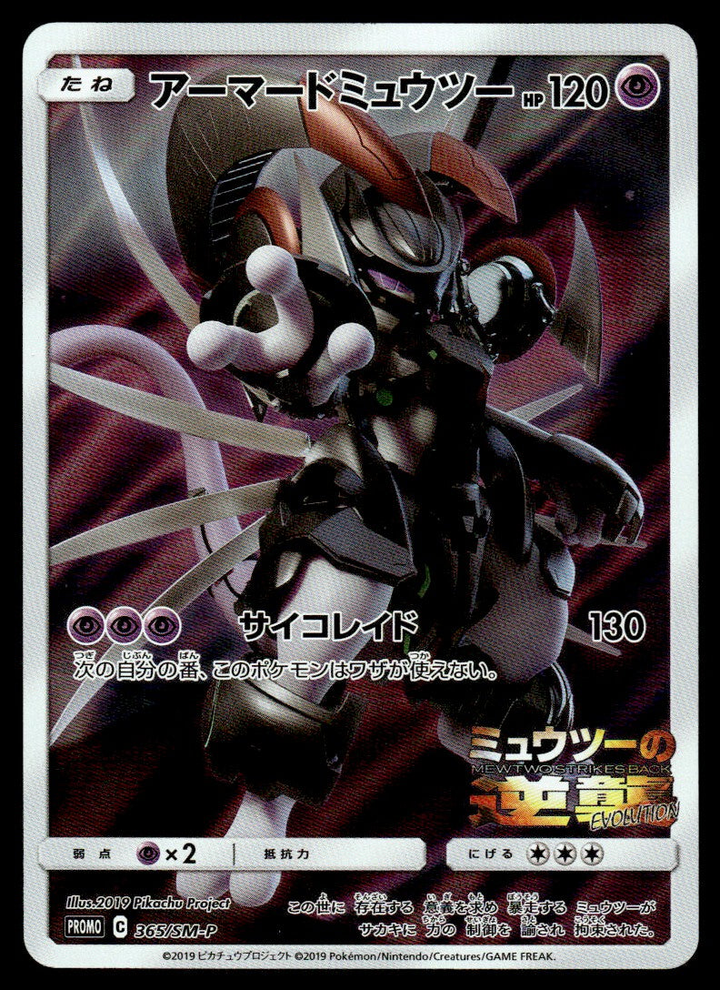 2019 Pokemon Japanese 365/SM-P Armored Mewtwo Heavy Play
