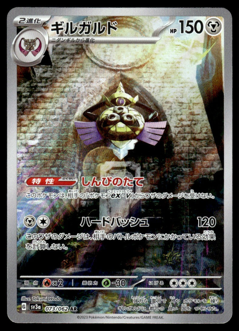 2023 Pokemon Japanese 073/062 Aegislash Near Mint