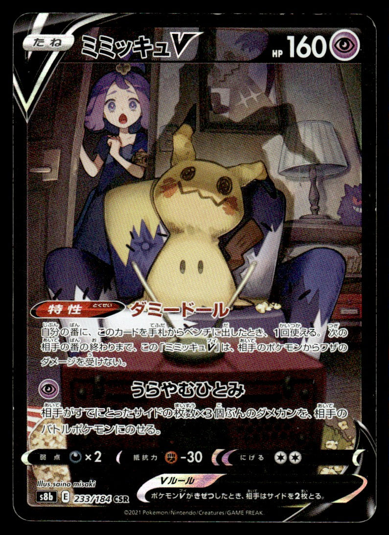 2021 Pokemon Japanese 233/184 Mimikyu V Light Play