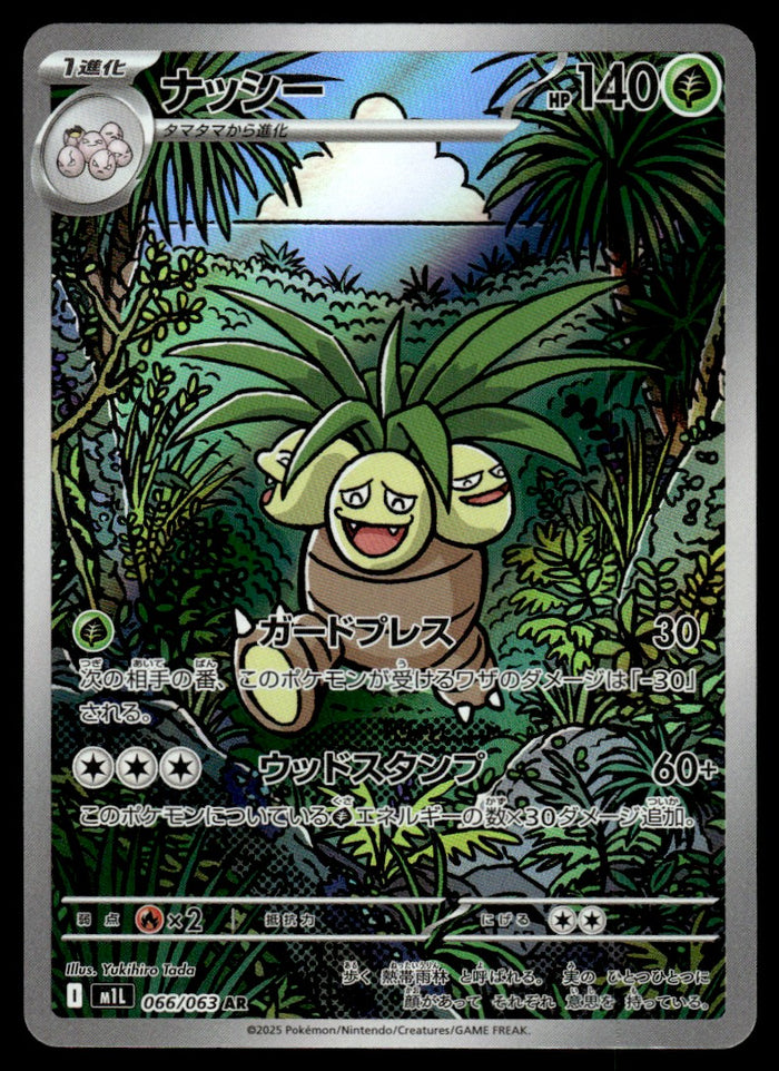 2025 Pokemon Japanese 066/063 Exeggcutor Light Play