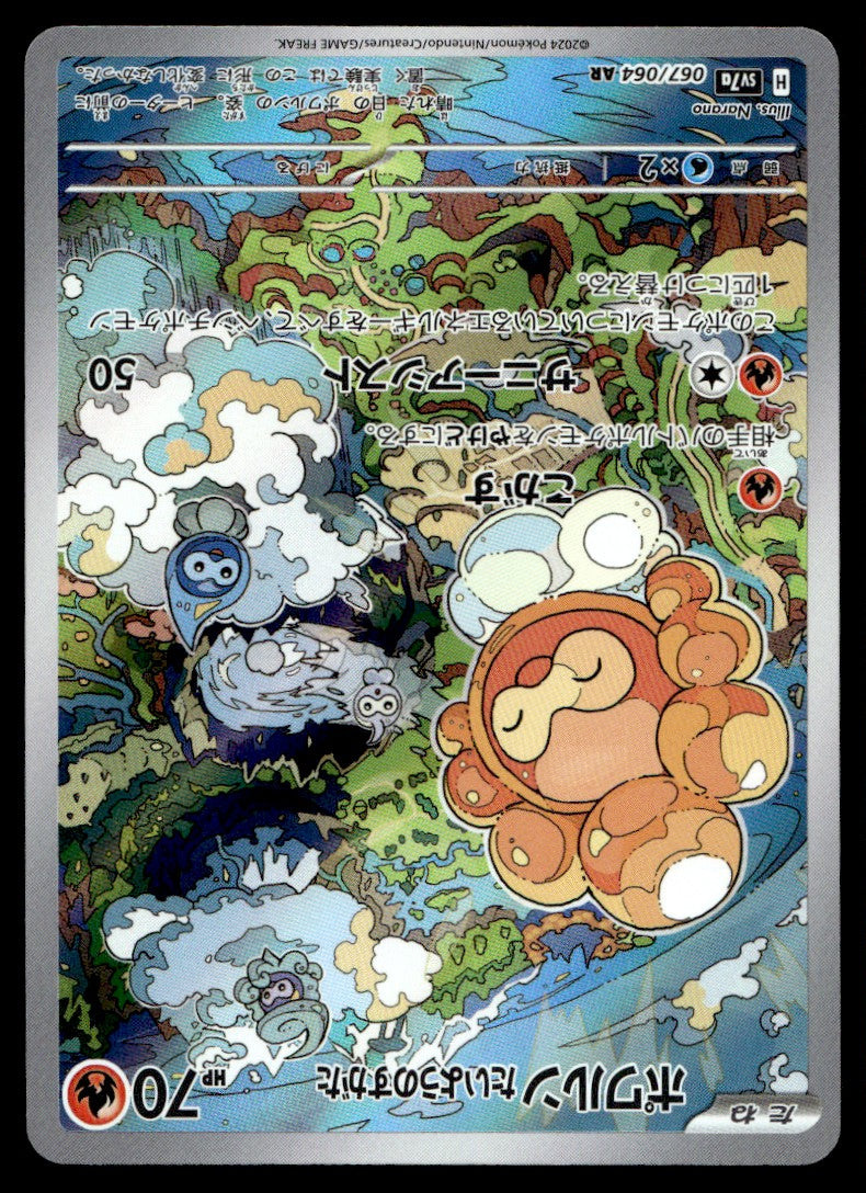 2024 Pokemon Japanese 067/064 Sunny Day Castform Near Mint