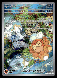 2024 Pokemon Japanese 067/064 Sunny Day Castform Near Mint