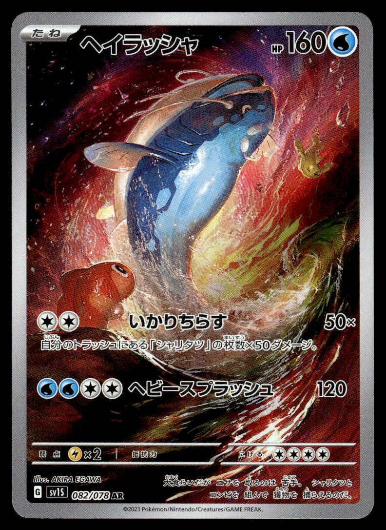 2023 Pokemon Japanese 082/078 Dondozo Near Mint