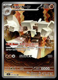 2025 Pokemon Japanese 070/063 Garganacl Near Mint