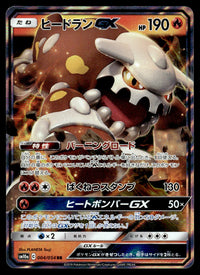 2019 Pokemon Japanese 004/054 Heatran-GX Near Mint