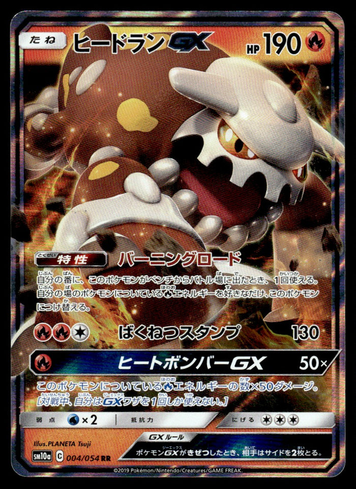 2019 Pokemon Japanese 004/054 Heatran-GX Near Mint