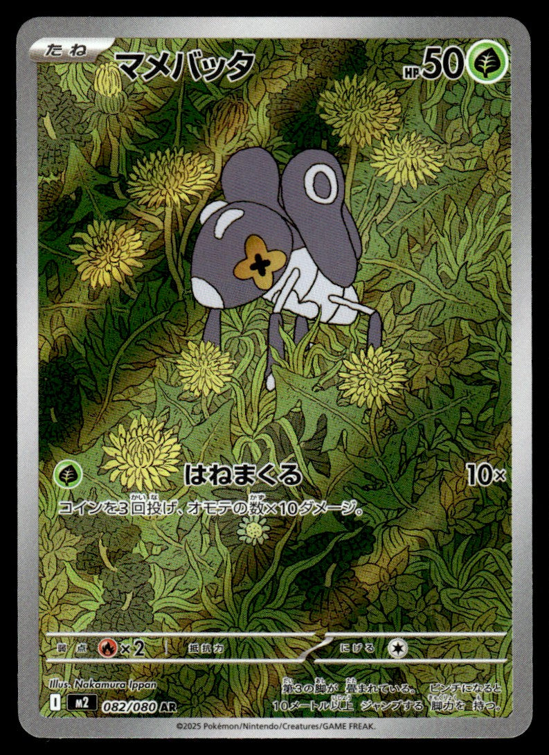 2025 Pokemon Japanese 082/080 Nymble Near Mint