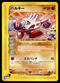 2002 Pokemon Japanese 055/092 Tyrogue Near Mint