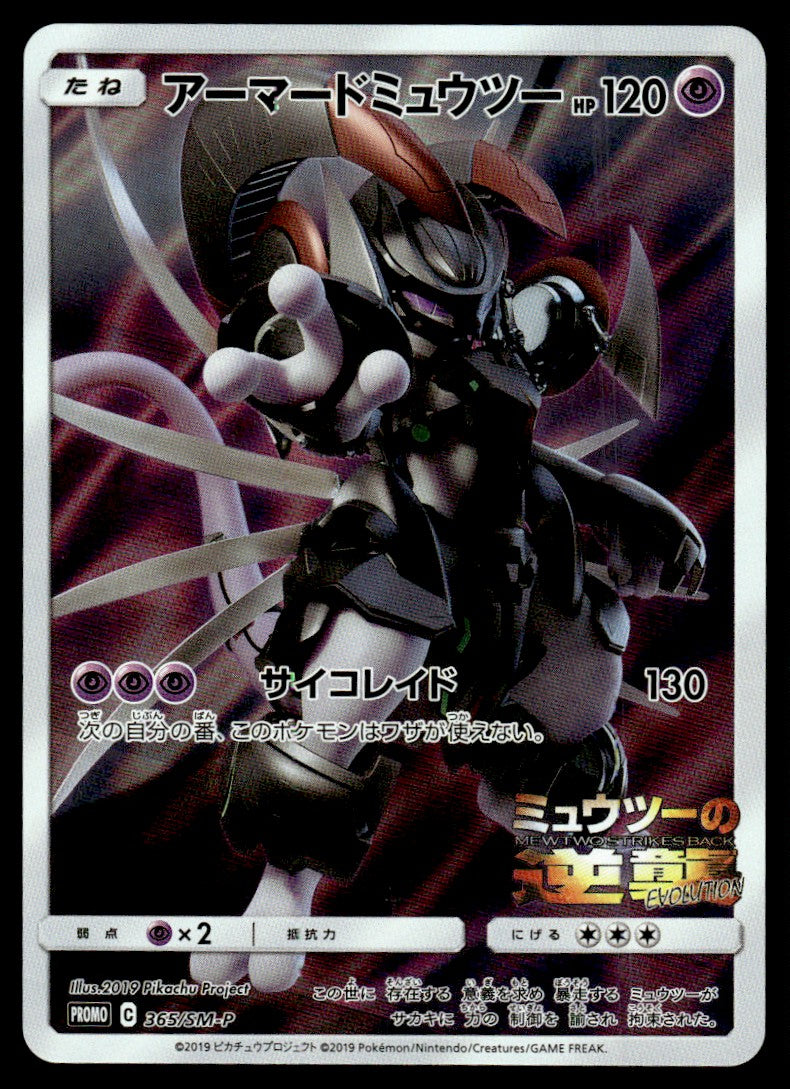 2019 Pokemon Japanese 365/SM-P Armored Mewtwo Near Mint