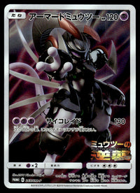 2019 Pokemon Japanese 365/SM-P Armored Mewtwo Near Mint