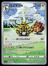 2022 Pokemon Japanese 180/172 Electivire Near Mint