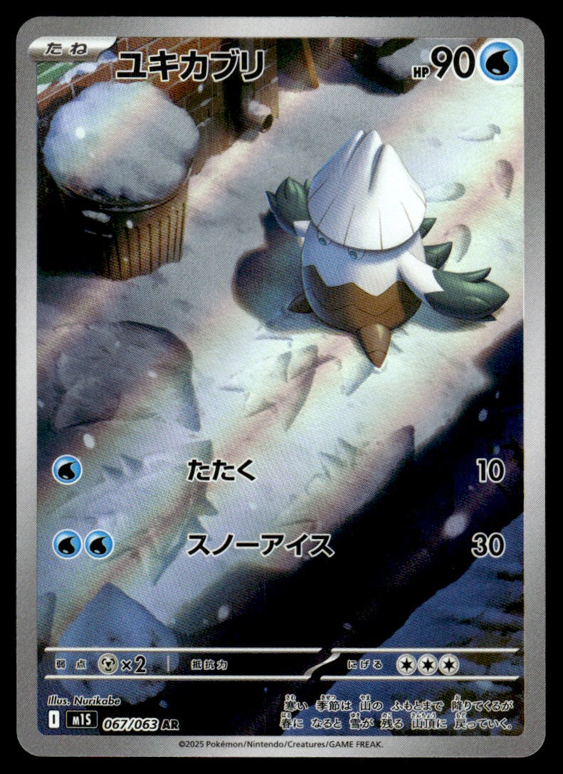 2025 Pokemon Japanese 067/063 Snover Near Mint