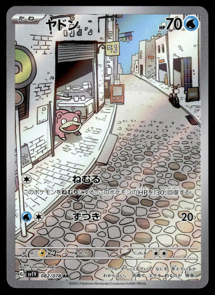 2023 Pokemon Japanese 082/078 Slowpoke Near Mint