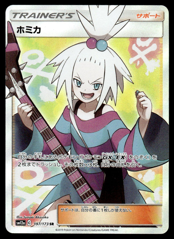 2019 Pokemon Japanese 197/173 Roxie Light Play