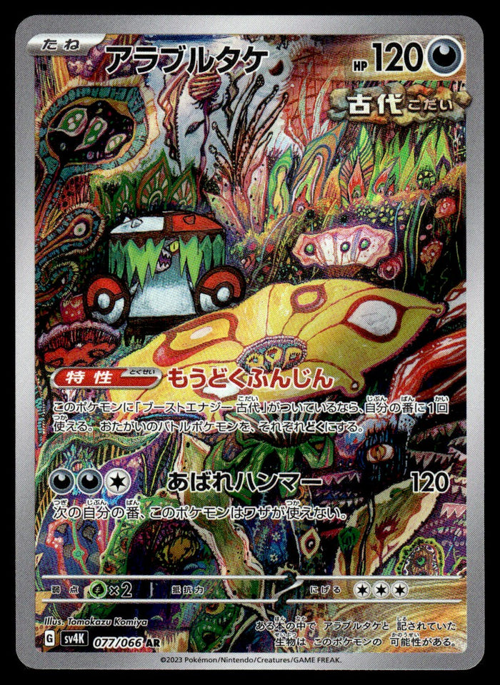 2023 Pokemon Japanese 077/066 Brute Bonnet Near Mint