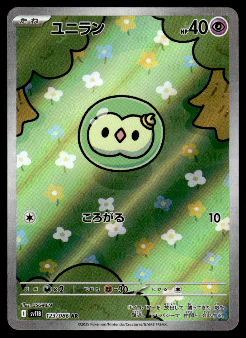 2025 Pokemon Japanese 123/086 Solosis Near Mint