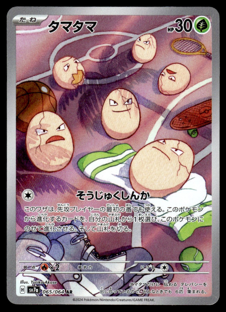 2024 Pokemon Japanese 065/064 Exeggcute Near Mint
