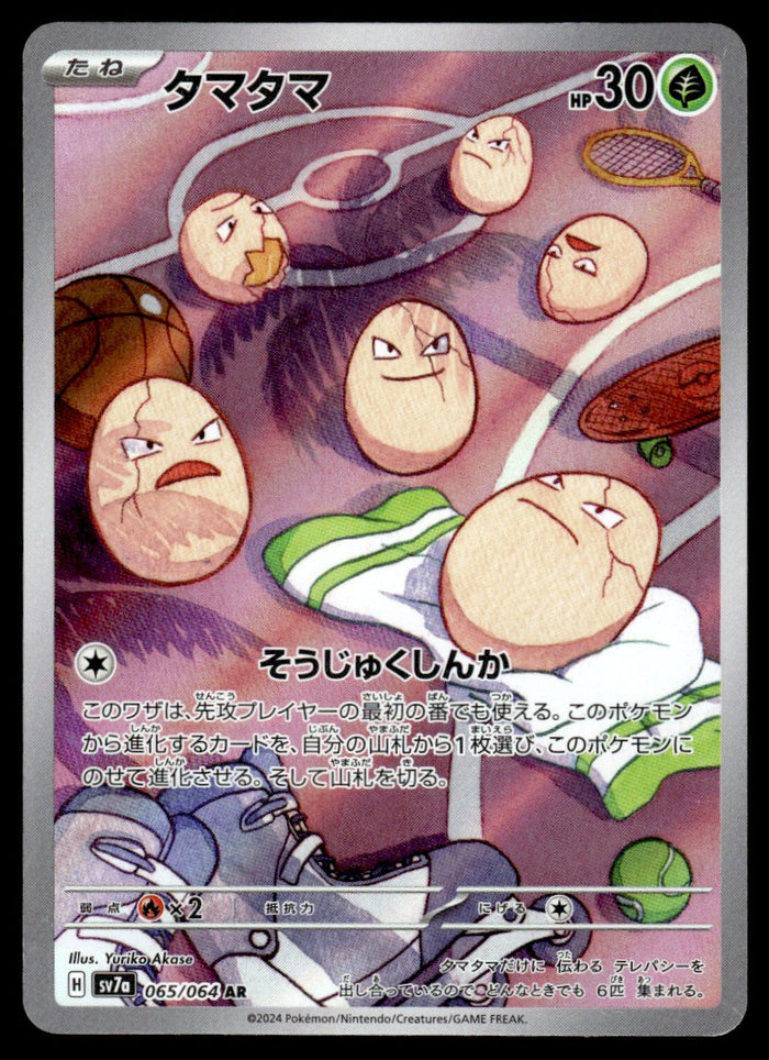 2024 Pokemon Japanese 065/064 Exeggcute Near Mint