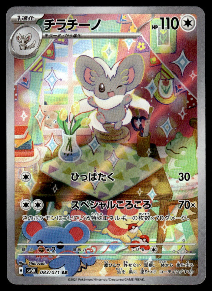 2024 Pokemon Japanese 083/071 Cinccino Near Mint