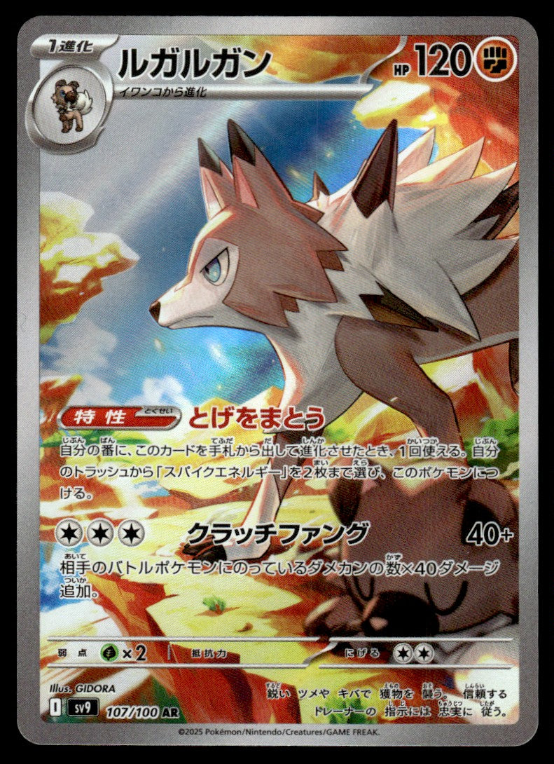 2025 Pokemon Japanese 107/100 Lycanroc Near Mint