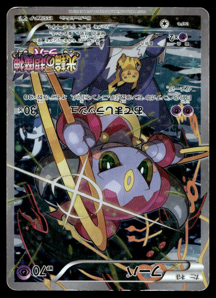 2015 Pokemon Japanese 155/XY-P Hoopa Heavy Play