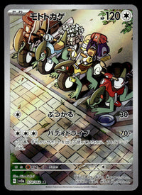 2023 Pokemon Japanese 074/062 Cyclizar Near Mint