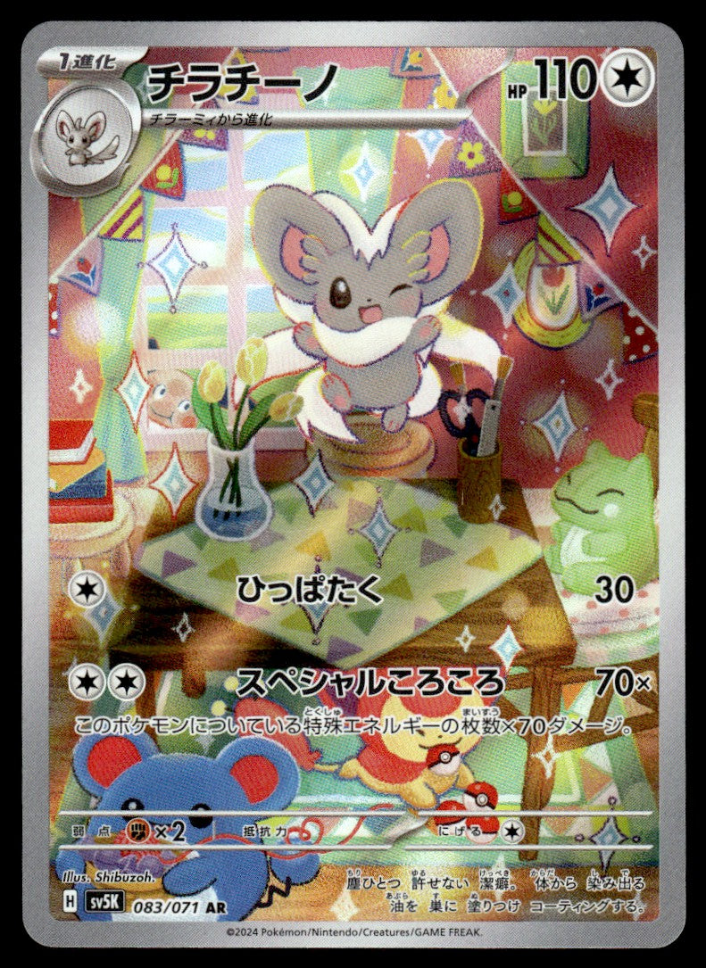 2024 Pokemon Japanese 083/071 Cinccino Near Mint