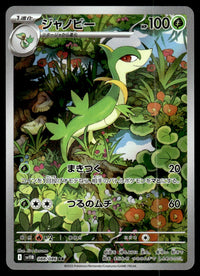 2025 Pokemon Japanese 088/086 Servine Near Mint