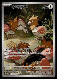 2025 Pokemon Japanese 074/063 Spearow Near Mint