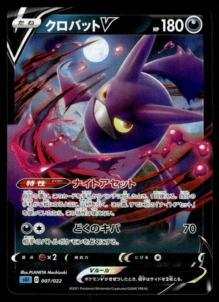 2021 Pokemon Japanese 007/022 Crobat V Near Mint
