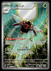 2025 Pokemon Japanese 065/063 Ninjask Near Mint