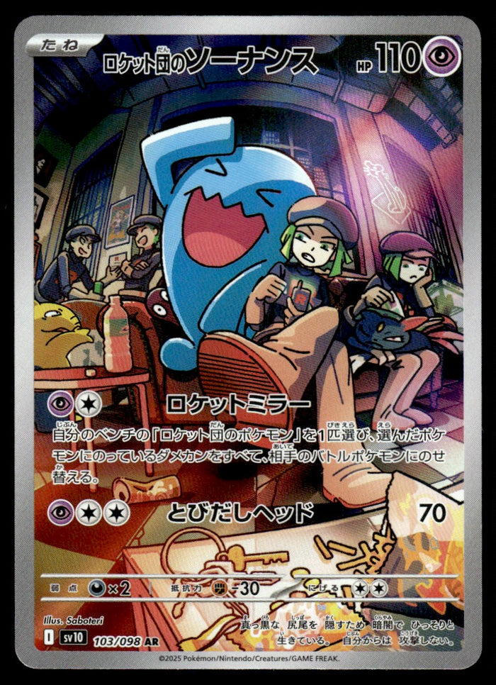 2025 Pokemon Japanese 103/098 Team Rocket's Wobbuffet Near Mint