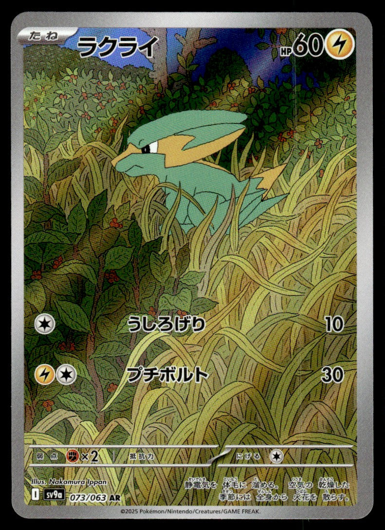 2025 Pokemon Japanese 073/063 Electrike Near Mint