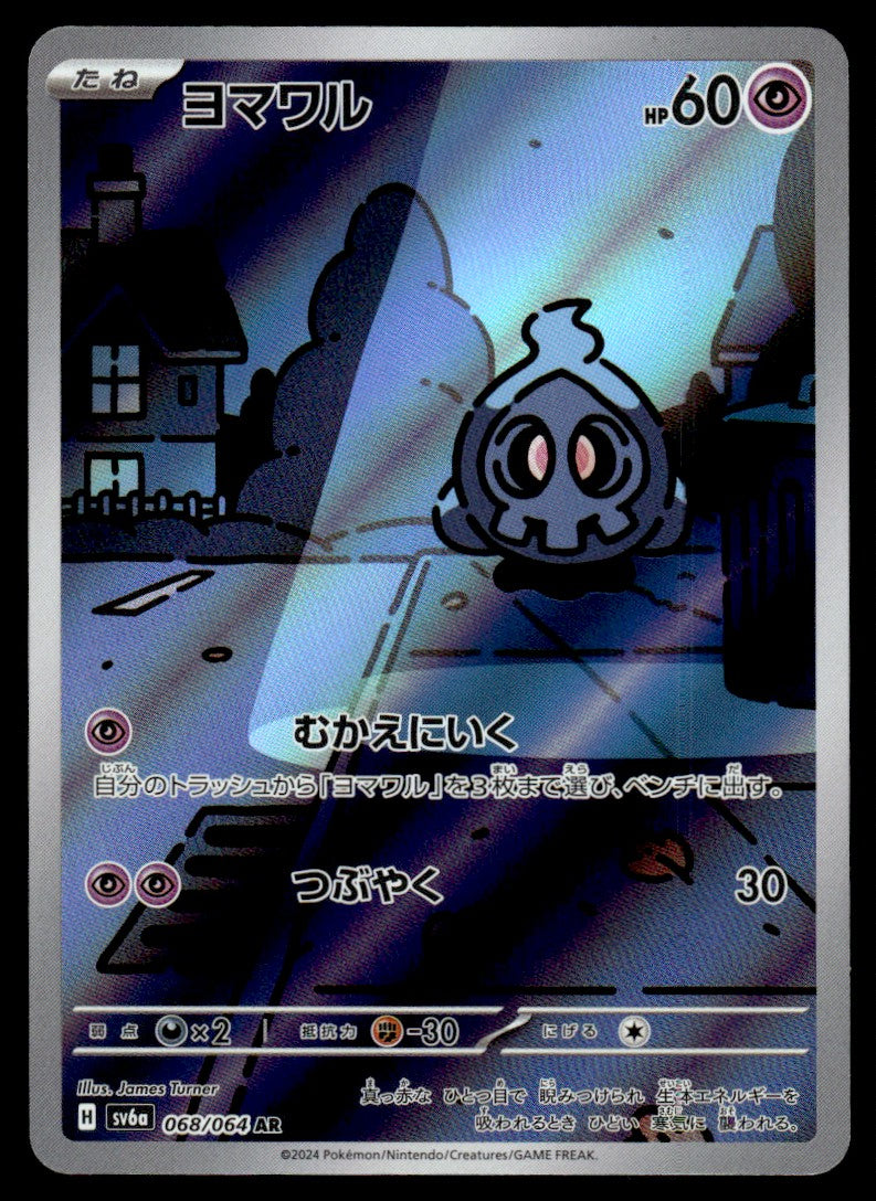 2024 Pokemon Japanese 068/064 Duskull Near Mint