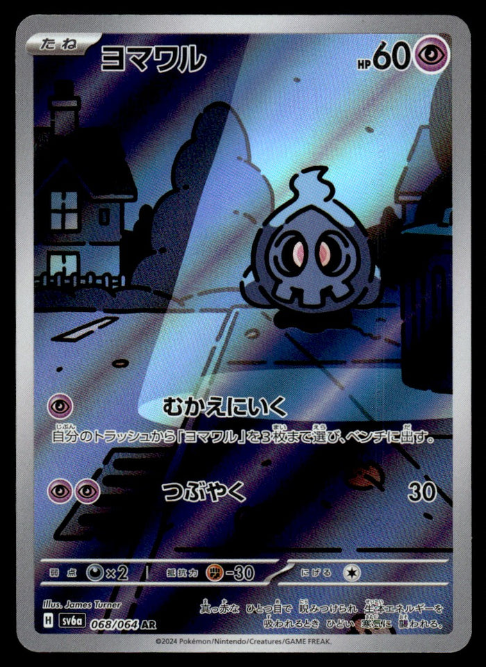 2024 Pokemon Japanese 068/064 Duskull Near Mint