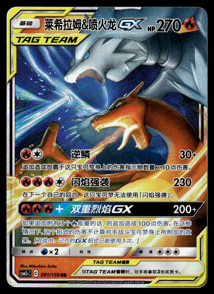 2023 Pokemon Chinese 001/150 Reshiram & Charizard GX Near Mint