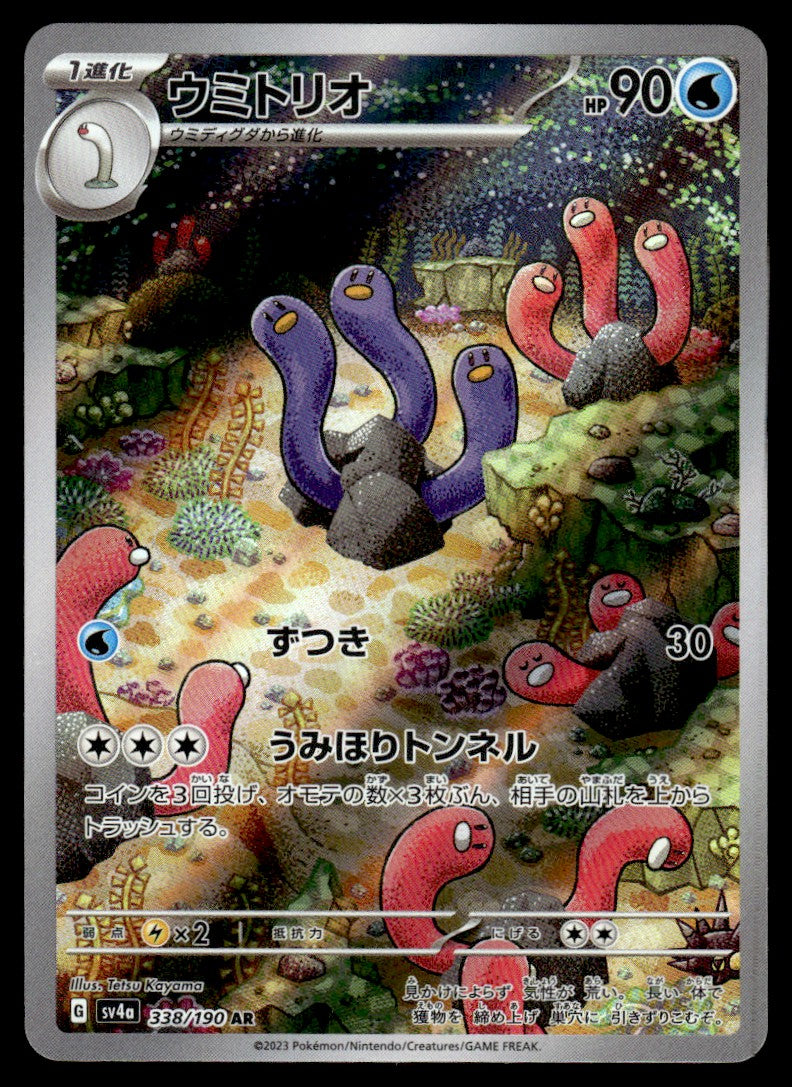 2023 Pokemon Japanese 338/190 Wugtrio Near Mint