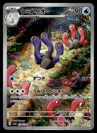 2023 Pokemon Japanese 338/190 Wugtrio Near Mint