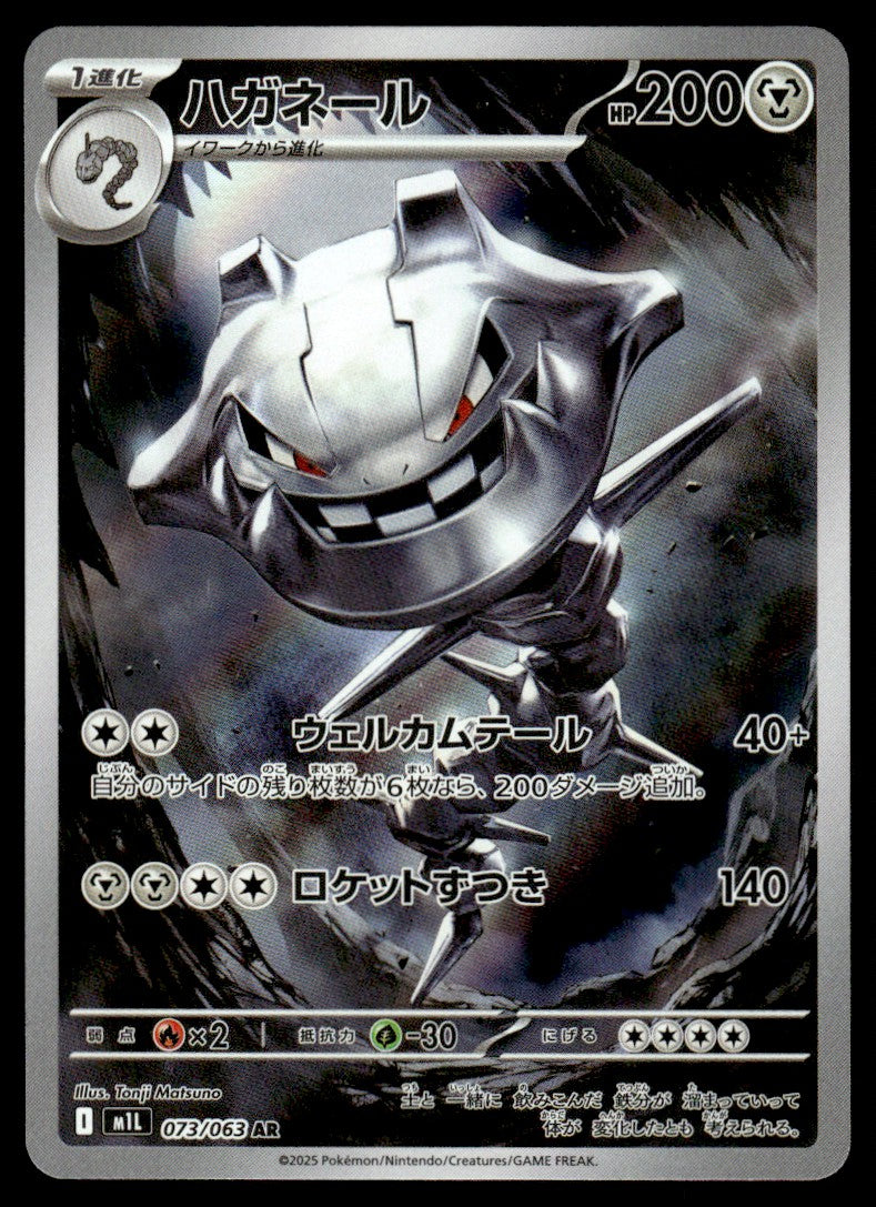 2025 Pokemon Japanese 073/063 Steelix Near Mint