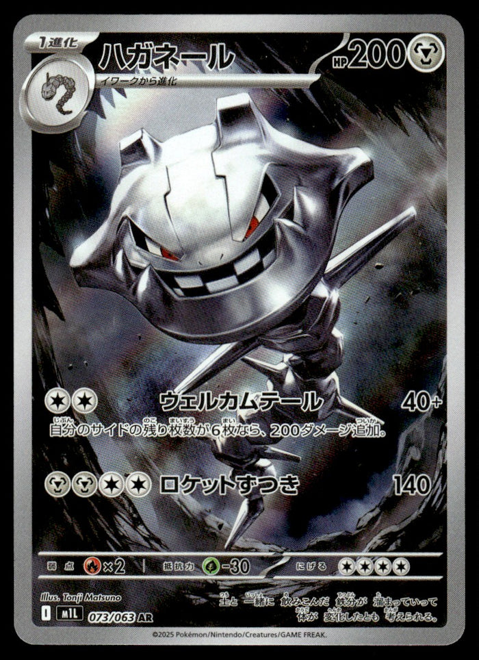 2025 Pokemon Japanese 073/063 Steelix Near Mint