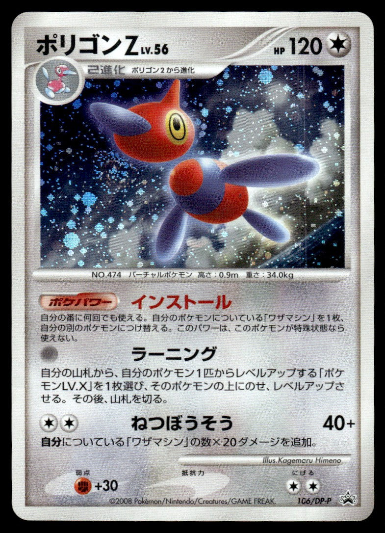 2008 Pokemon Japanese 106/DP-P PorygonZ Near Mint