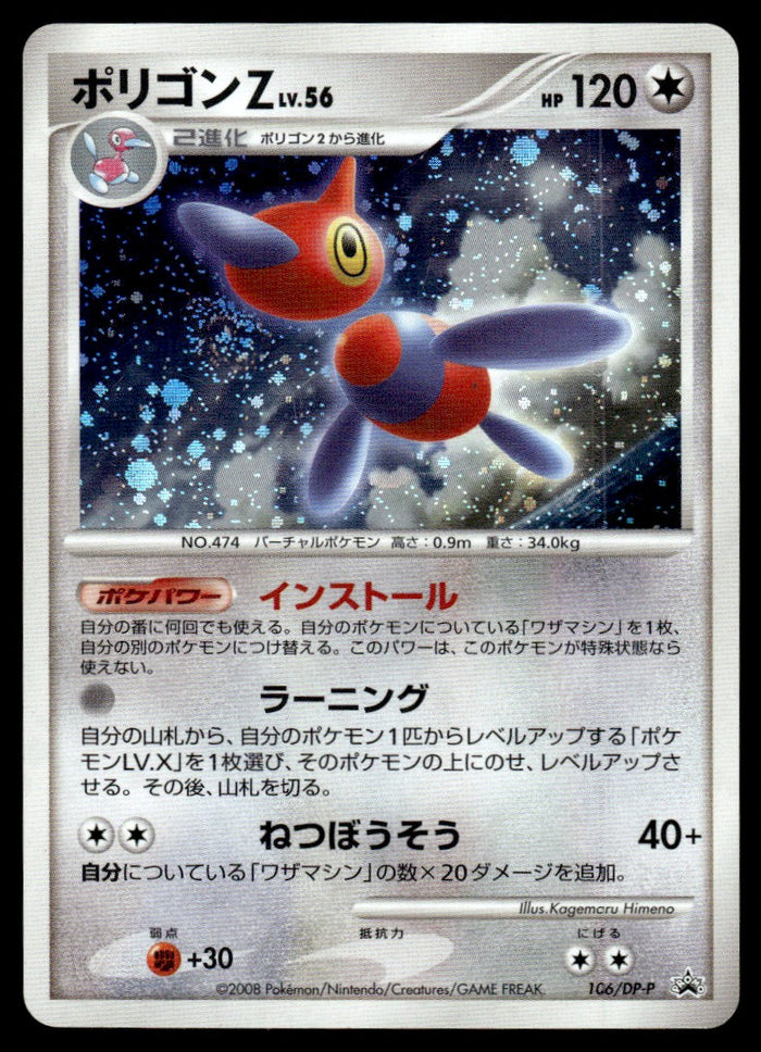 2008 Pokemon Japanese 106/DP-P PorygonZ Near Mint