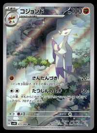 2023 Pokemon Japanese 072/066 Mienshao Near Mint