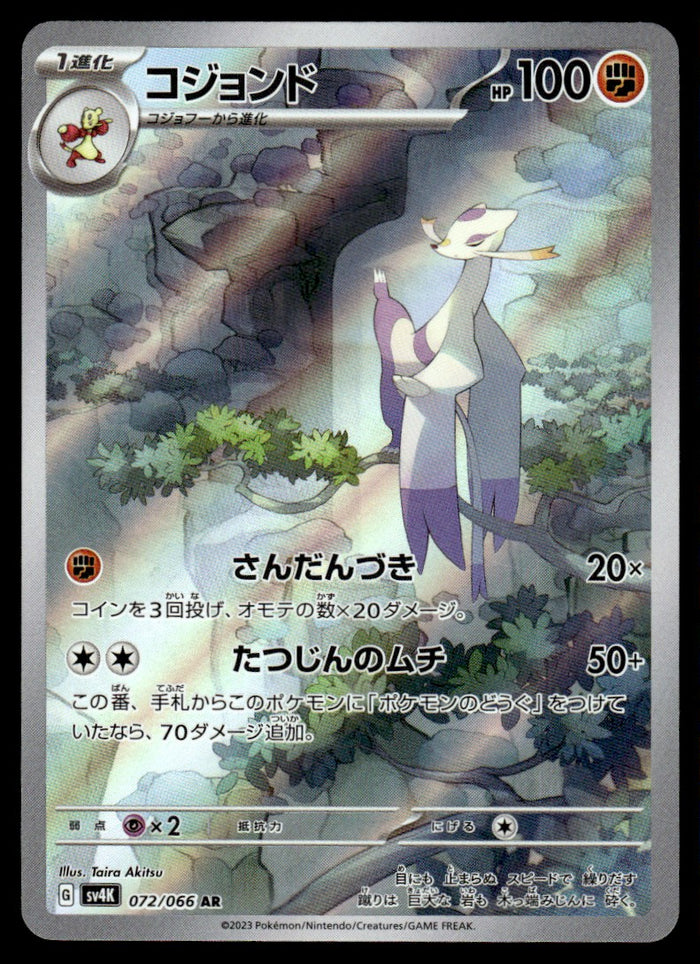 2023 Pokemon Japanese 072/066 Mienshao Near Mint